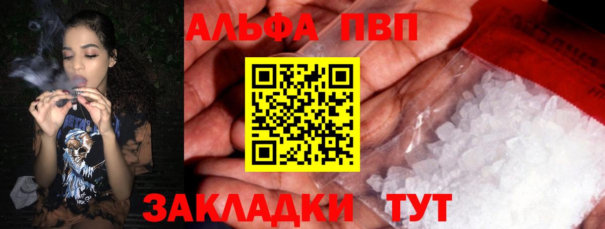 A-PVP Соль  Alfa_PVP VHQ  Сосновый Бор  А ПВП  Alpha-PVP Crystall  купить наркоту  Вход с VPN 