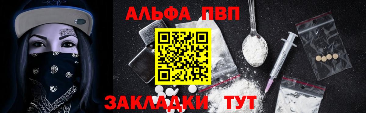 Альфа ПВП крисы CK Сосновый Бор