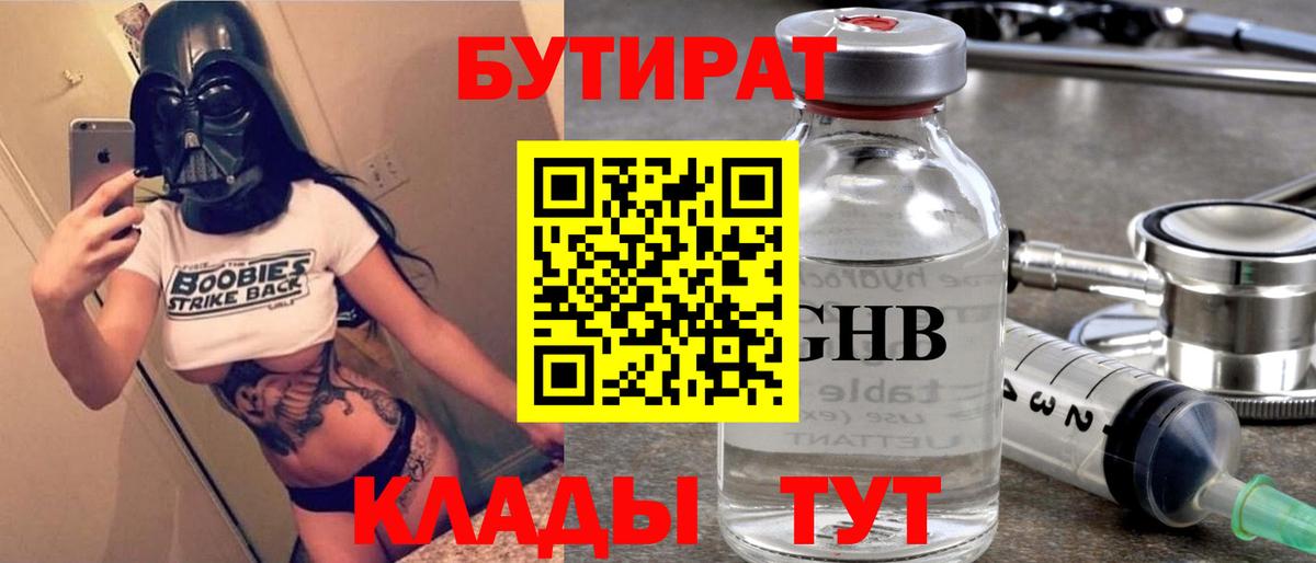 БУТИРАТ BDO 33% Сосновый Бор