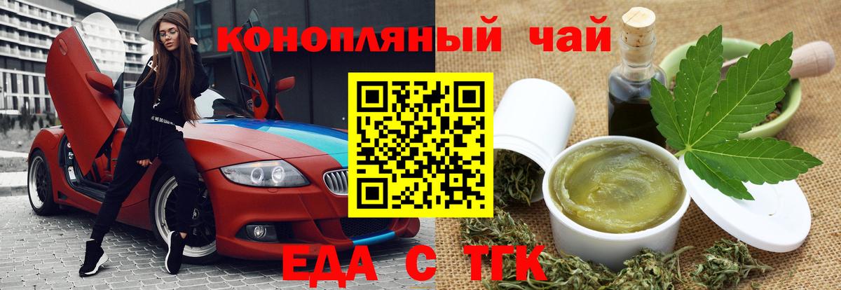 Еда ТГК марихуана  Вход с VPN  Сосновый Бор 