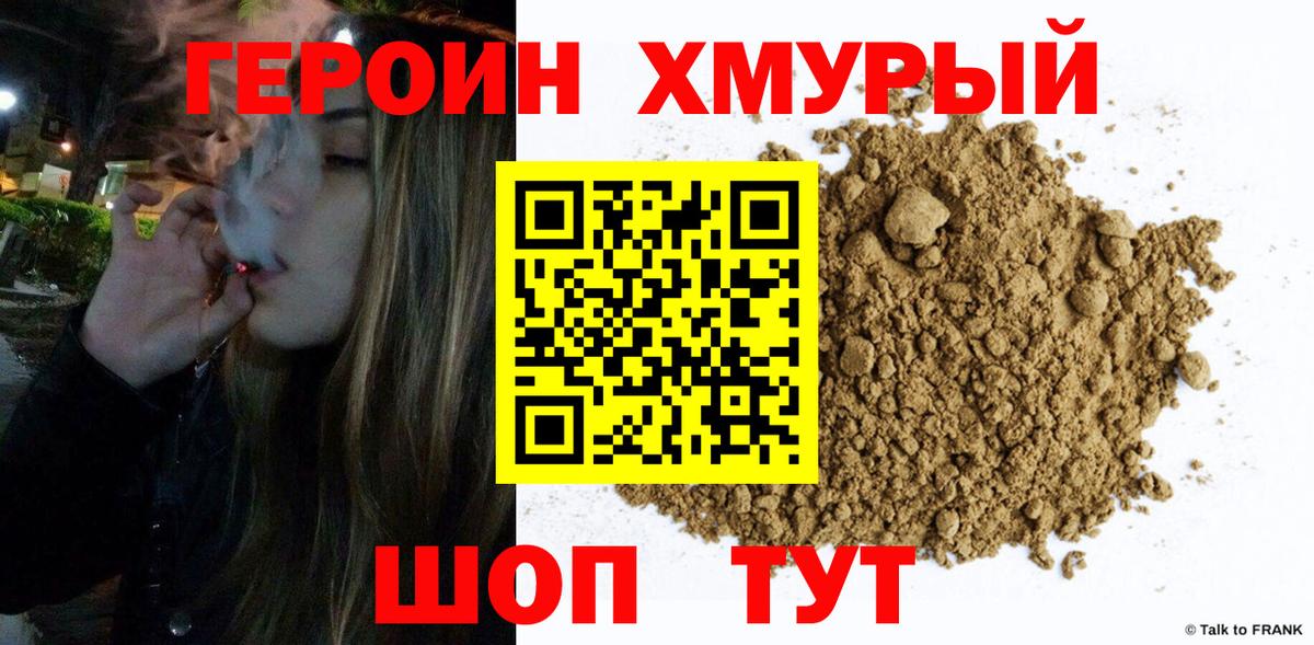 Героин белый  Вход с VPN  Сосновый Бор 