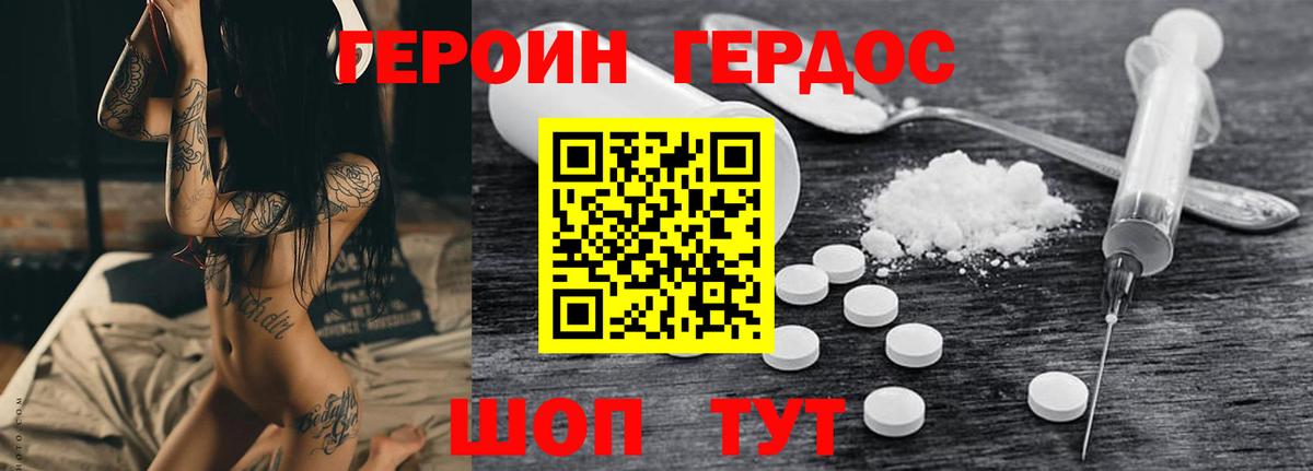 Героин хмурый Сосновый Бор