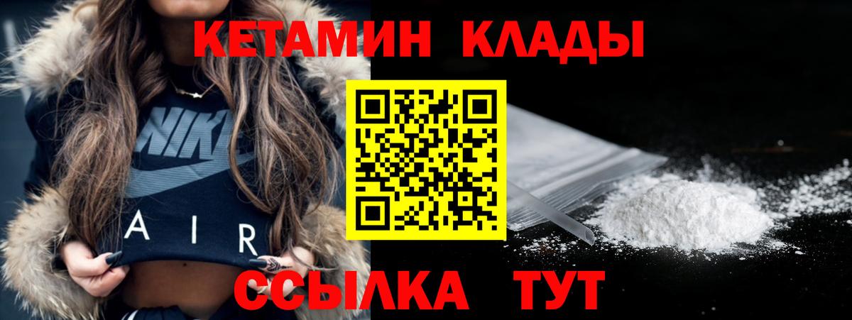 Кетамин VHQ Сосновый Бор