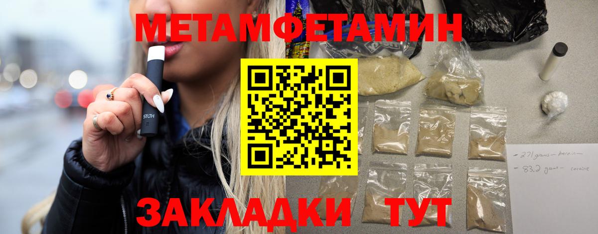 Метамфетамин  Вход с VPN  Сосновый Бор  Первитин витя 