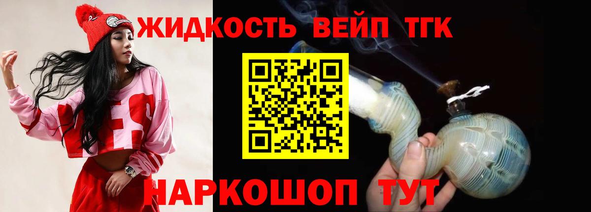 ТГК вейп  Вход с VPN  Сосновый Бор 
